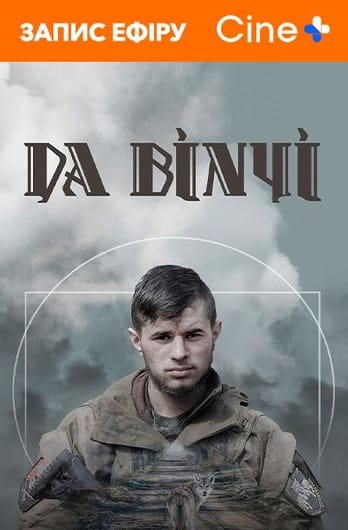 Да Вінчі