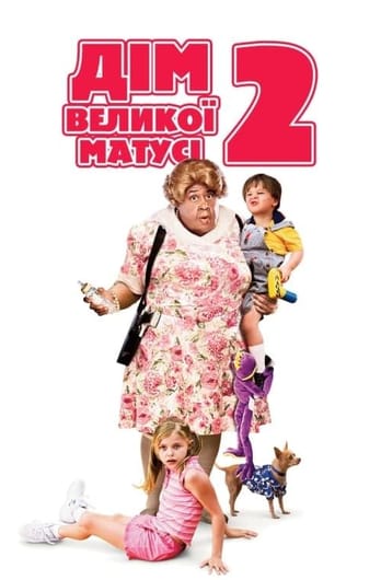 Дім великої матусі 2