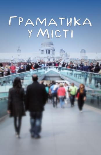 City Grammar