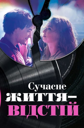 Сучасне життя – відстій