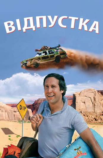 Відпустка