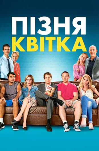 Пізня квітка