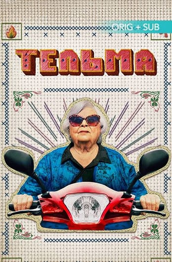 Тельма