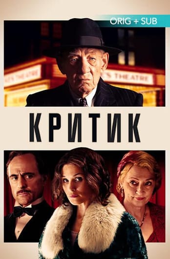 Критик