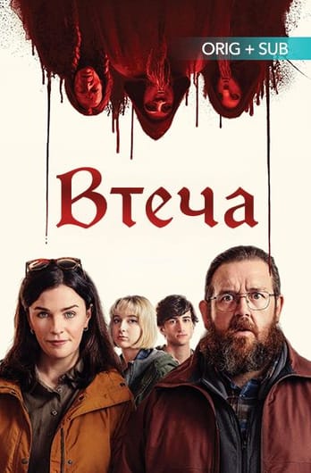 Втеча