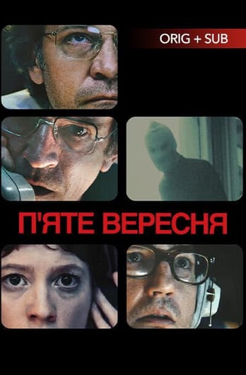 П’яте вересня
