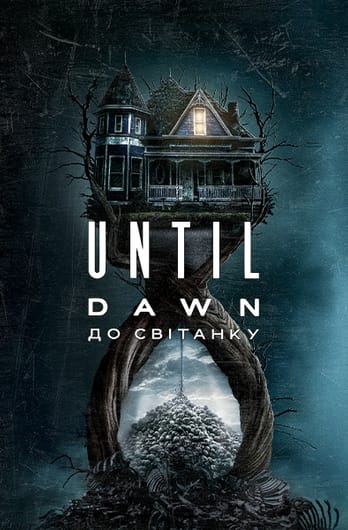 Until Dawn: До світанку