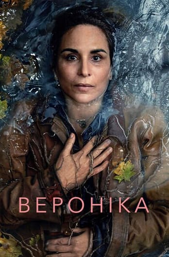 Вероніка