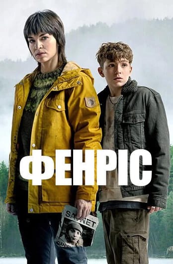 Фенріс