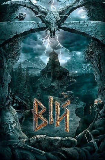 Вій