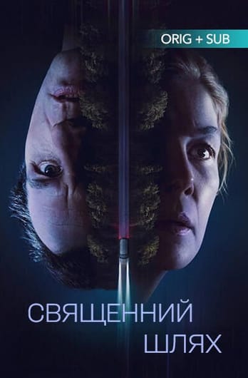 Священний шлях