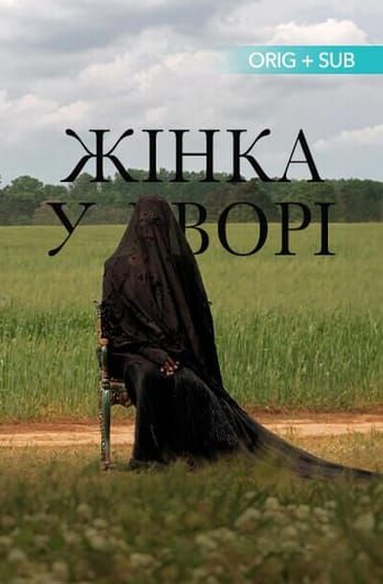 Жінка у дворі