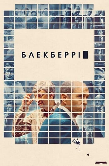 БлекБеррі