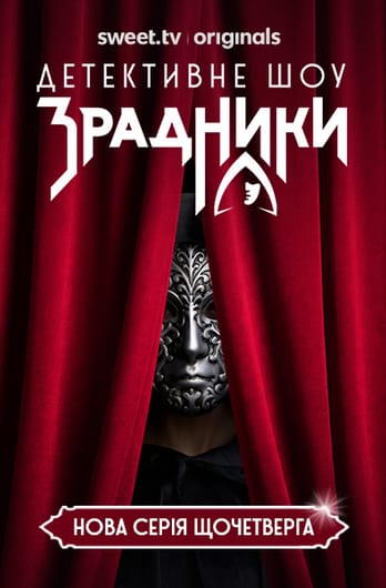 Зрадники