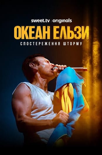 Океан Ельзи: Спостереження Шторму