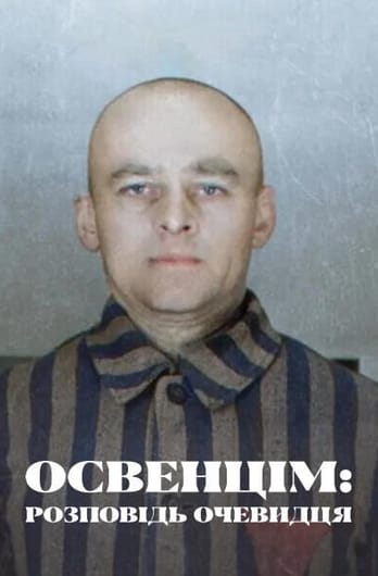 Освенцім: розповідь очевидця