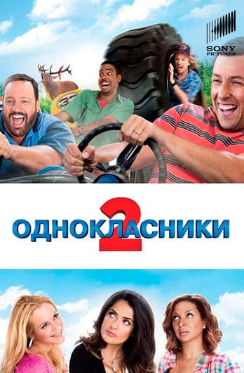 Однокласники 2