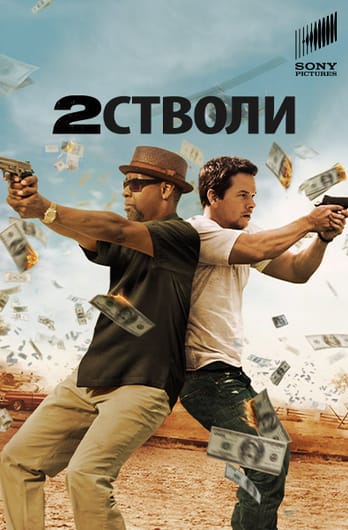 2 cтволи
