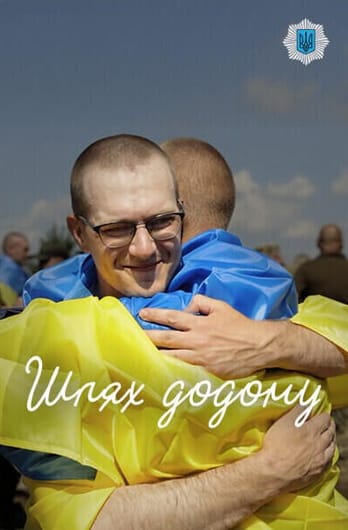 Шлях додому