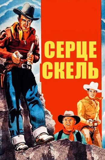 Серце скель