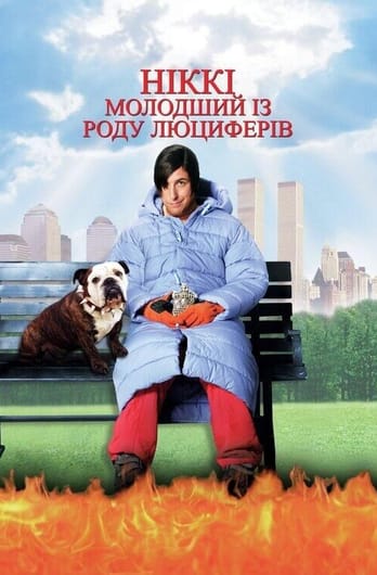 Ніккі — молодший із роду Люциферів