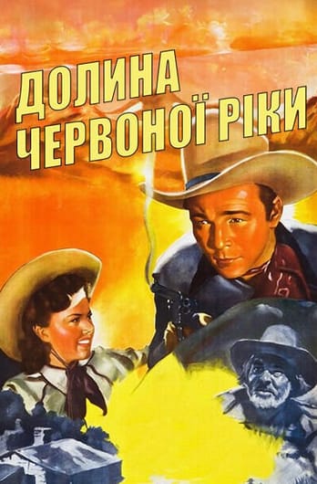 Долина Червоної ріки