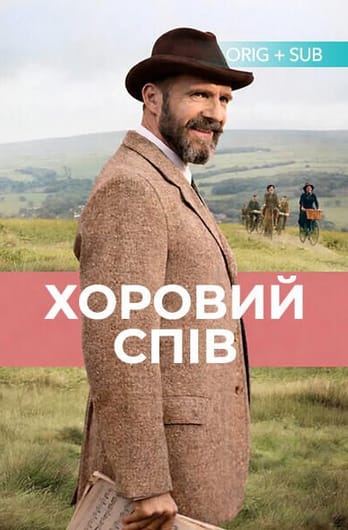Хоровий спів