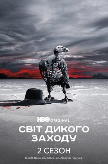 Світ Дикого Заходу: 2 Сезон