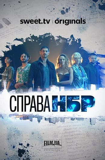Справа НБР