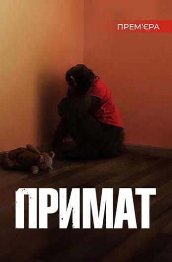 Примат