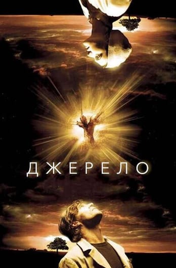Джерело