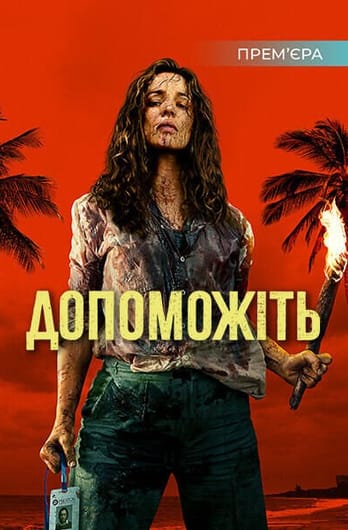 Допоможіть