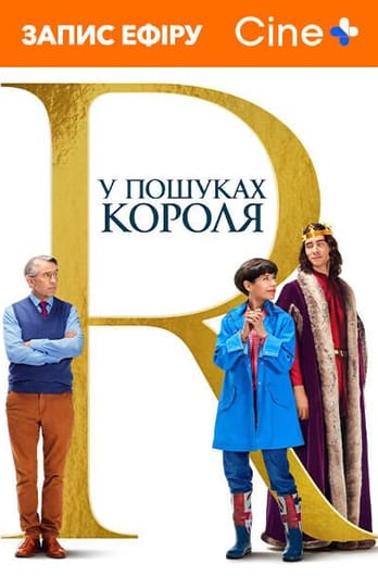 The Lost King