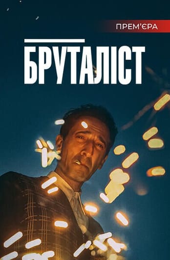 Бруталіст