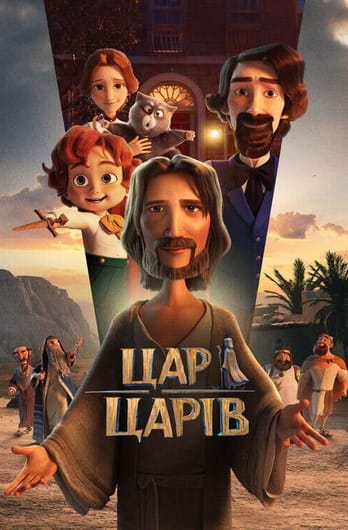 Цар царів