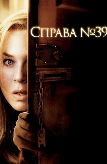 Справа № 39