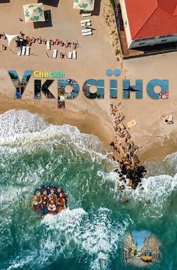 Check in Україна