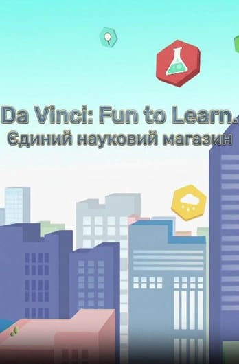 Da Vinci: Fun to Learn. Єдиний науковий магазин