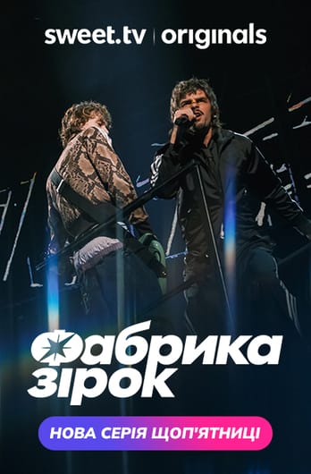 Фабрика звезд