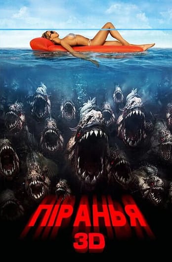 Піраньї