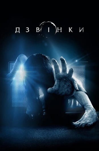 Дзвінки