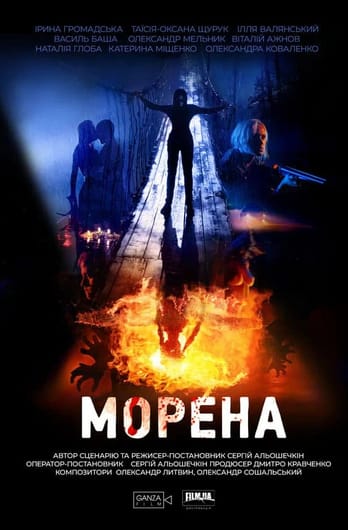 Морена