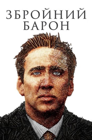 Збройний барон