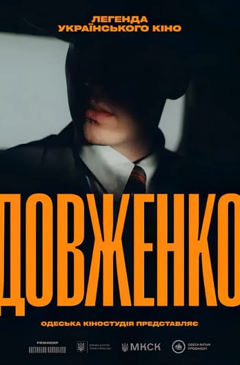 Dovzhenko. First Sight