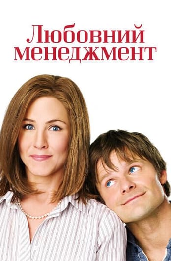 Любовний менеджмент