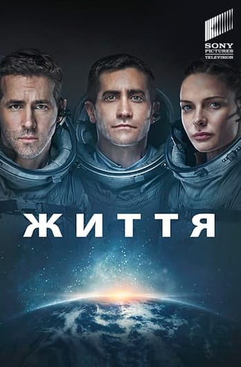 Життя