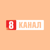 8 Канал HD