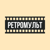 РетроМульт HD