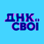 ДНК. Свої HD