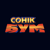 Сонік Бум HD